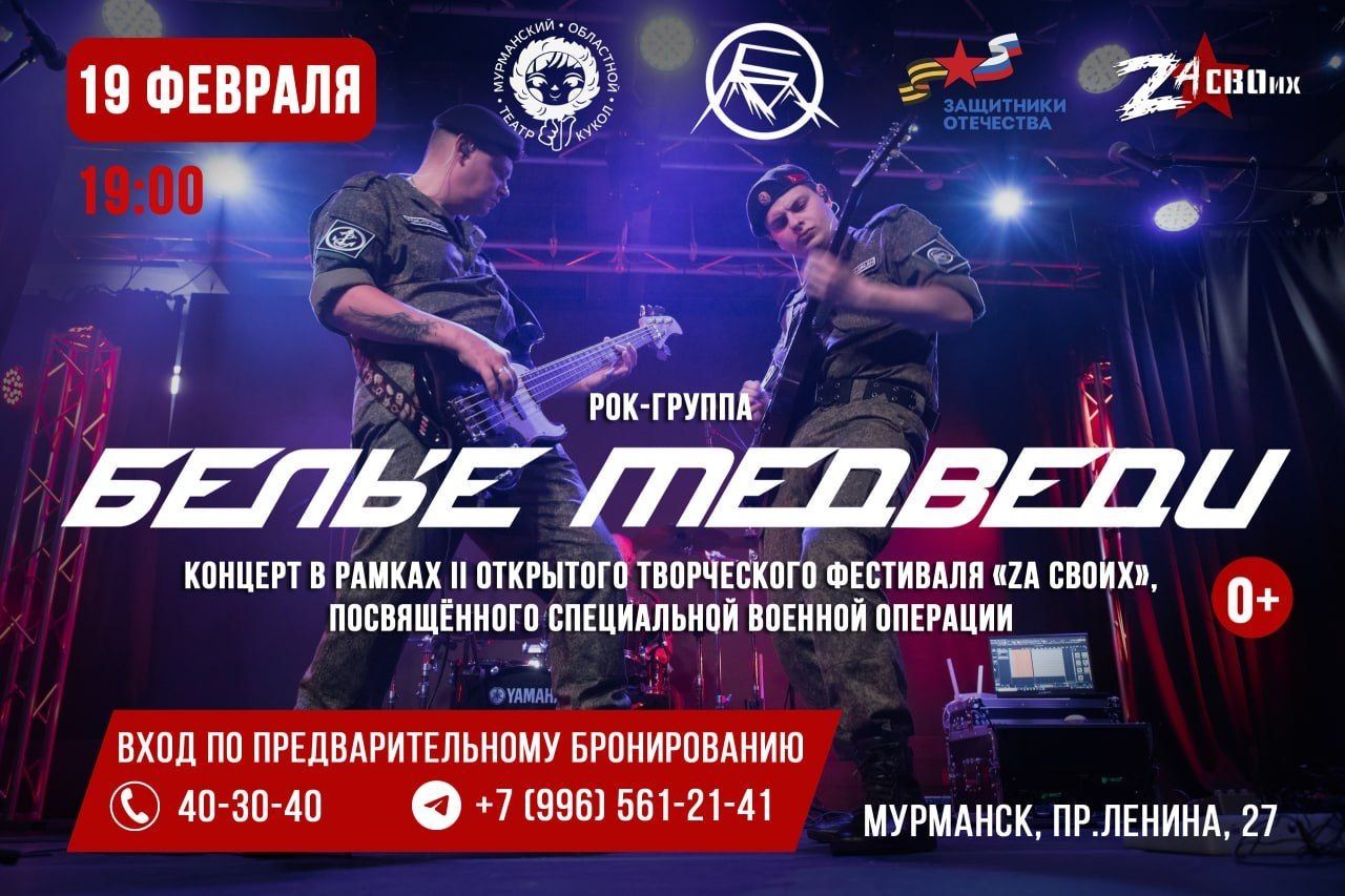 19 ФЕВРАЛЯ (четверг) в 19:00 / Концерт рок-группы 61-й отдельной гвардейской Киркенесской Краснознаменной бригады морской пехоты «Белые медведи»
