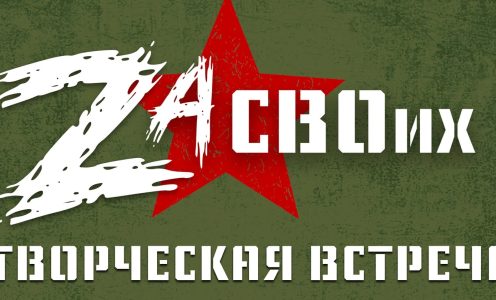 18 ФЕВРАЛЯ (среда) 18:00 / Творческая встреча с членами Мурманского отделения Союза писателей России при участии членов клуба авторской песни «Пять углов»