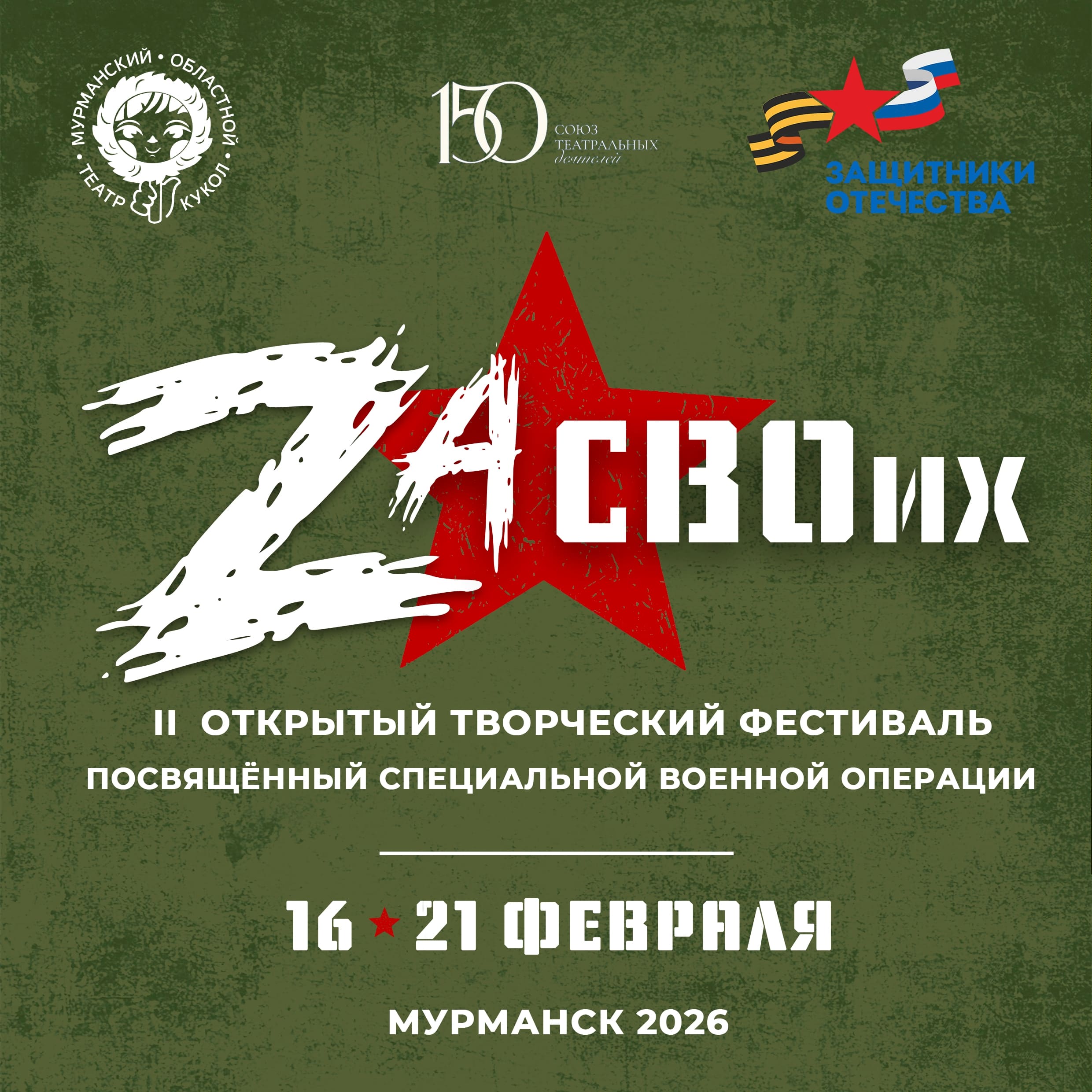 Об объединении деятелей культуры и поддержке участников СВО — в интервью с директором Мурманского театра кукол