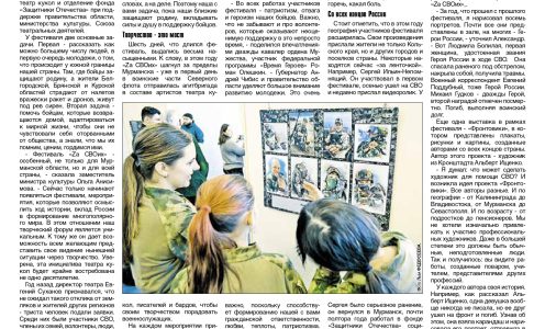 «Помним, ценим, гордимся». В Мурманске прошел фестиваль «Za СВОих». Статья издания «Мурманский вестник»