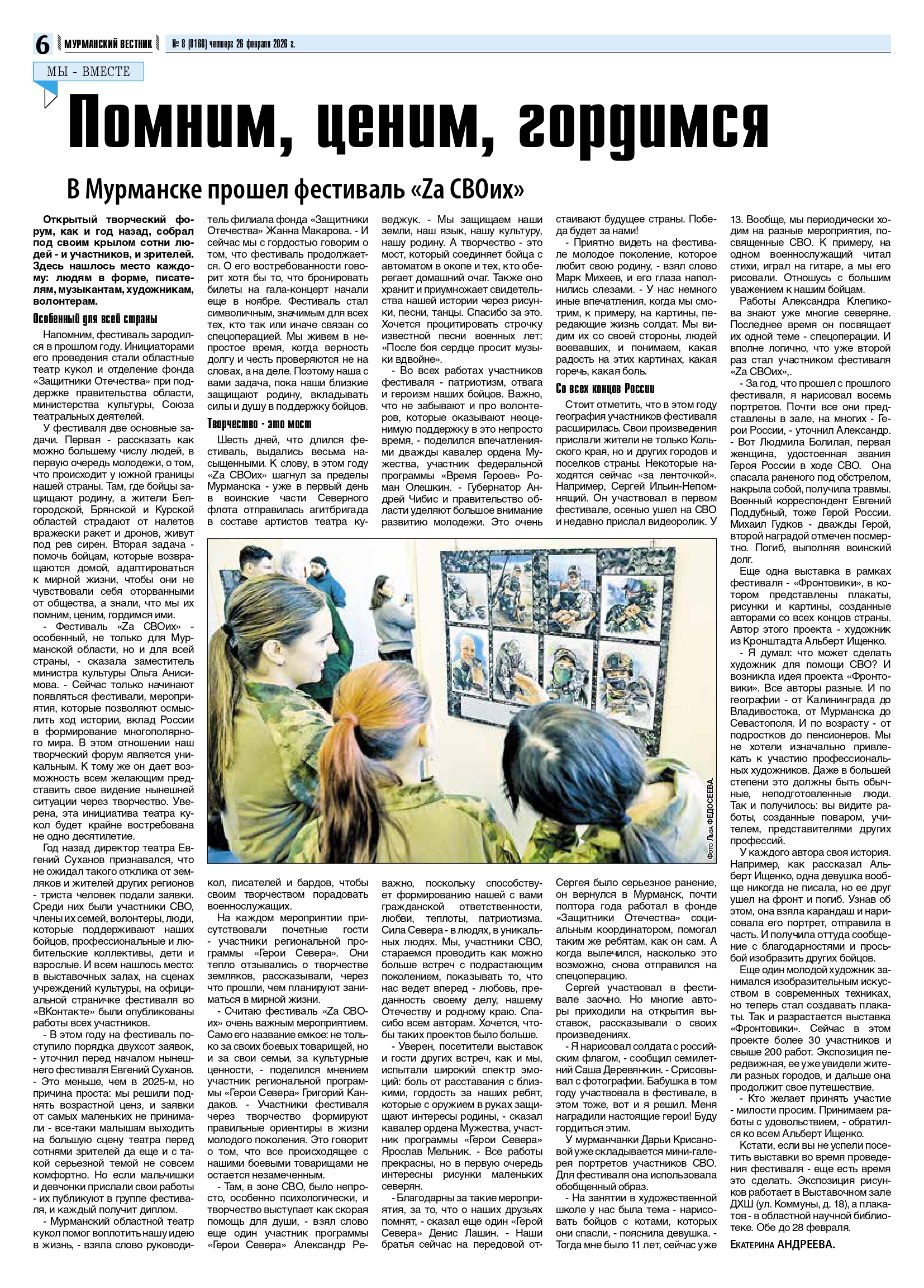 «Помним, ценим, гордимся». В Мурманске прошел фестиваль «Za СВОих». Статья издания «Мурманский вестник»