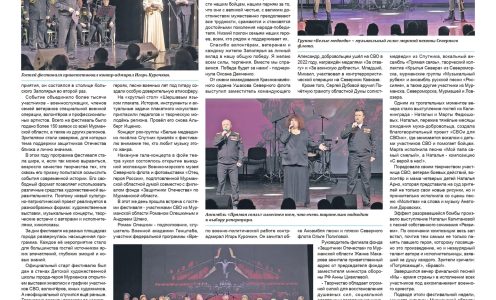 Спасибо редакции газеты Северного флота «На страже Заполярья» за информационную поддержку фестиваля!